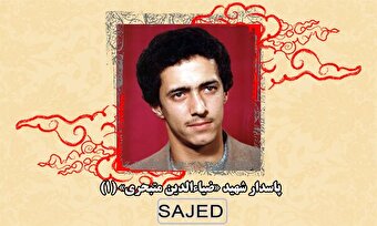 تصاویر/ پاسدار شهید «ضیاءالدین متبحری» (۱)