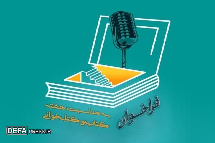 راه اندازی باشگاه مجازی کتابخوانی بانوان ازسوی بنیاد نهضت بانوان