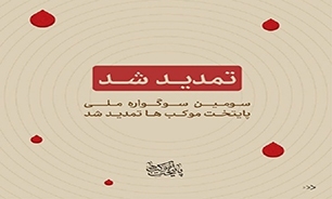 البرزی‌ها تا ۱۵ آبان مهلت ارسال اثر به سوگواره ملی «پایتخت موکب‌ها» را دارند