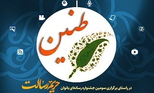 برگزیدگان رویداد رسانه‌ای طنین در گیلان معرفی شدند