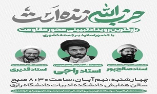 بزرگترین رویداد تبیینی محور مقاومت در کرمانشاه