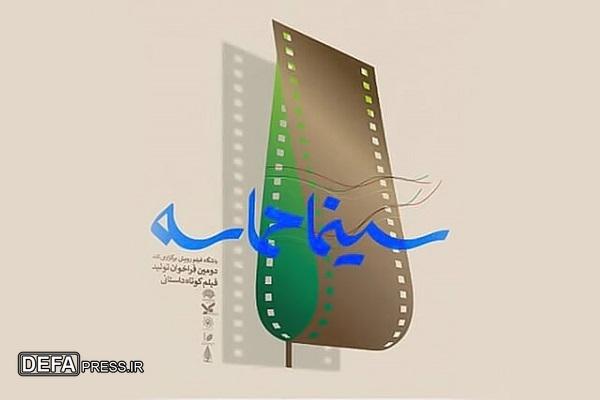 آثار دومین رویداد «سینما حماسه» در مشهد رونمایی شد