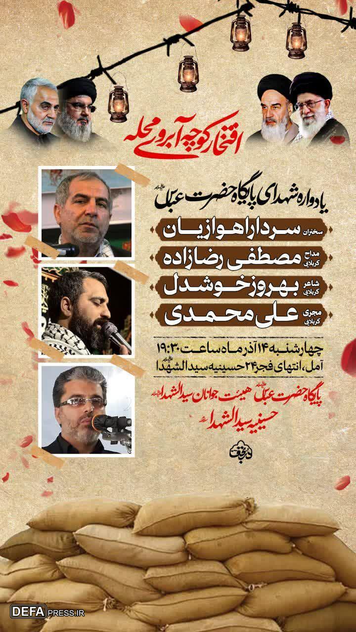 برگزاری ویژه برنامه «افتخار کوچه آبروی محله» در آمل 