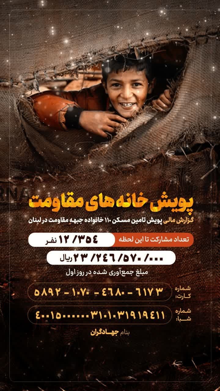 دعوت به مشارکت در پویش «خانه‌های مقاومت»+ فیلم