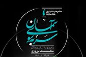 نمایش «سر به سوی آسمان» در گالری محیطی‌ خانه هنرمندان ایران