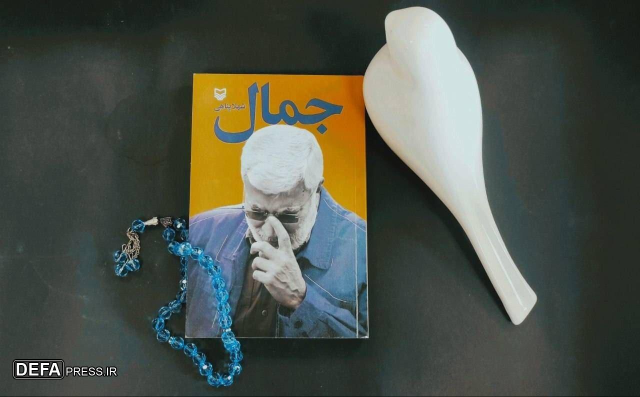 «جمال» زندگینامه شهید «ابومهدی المهندس» منتشر شد «جمال» زندگینامه شهید «ابومهدی المهندس» منتشر شد