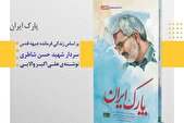 کتاب «پارک ایران» منتشر شد