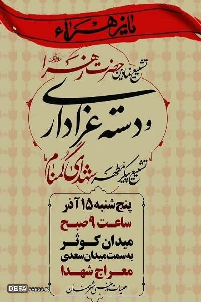 تشییع پیکر شهدای گمنام در سمنان