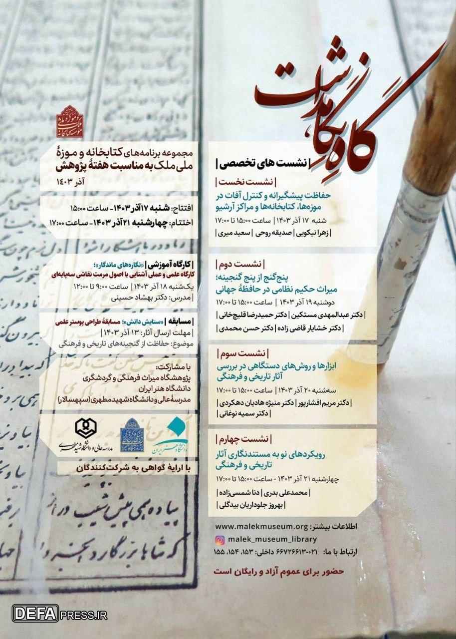 برنامه‌های هفته پژوهش کتابخانه و موزه ملی ملک اعلام شد