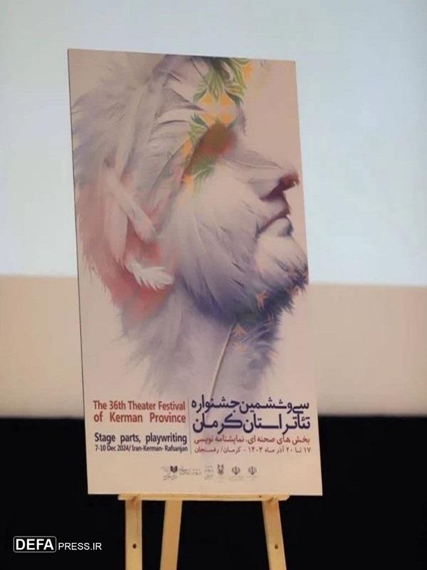 سی و ششمین جشنواره تئاتر کرمان از جوار مزار شهید گمنام سرچشمه آغاز شد