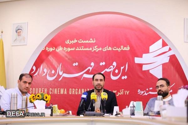 مدیر مرکز سوره: مستند مسئله‌محور تولید می‌کنیم/ خط مقدم حمایت‌هایمان جنگ روایت‌هاست