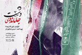 مستند «جامانده‌ی دشت» روی آنتن شبکه مستند می‌رود