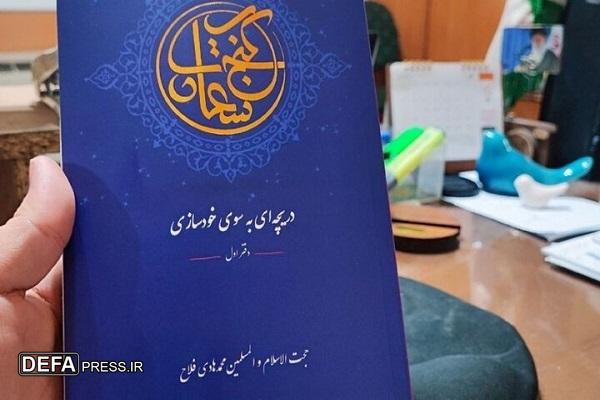 کتاب «گنج سعادت» برگرفته از مباحث اخلاقی رادیو معارف منتشر شد