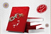 کتاب «توبه» به زبان اردو ترجمه و منتشر شد
