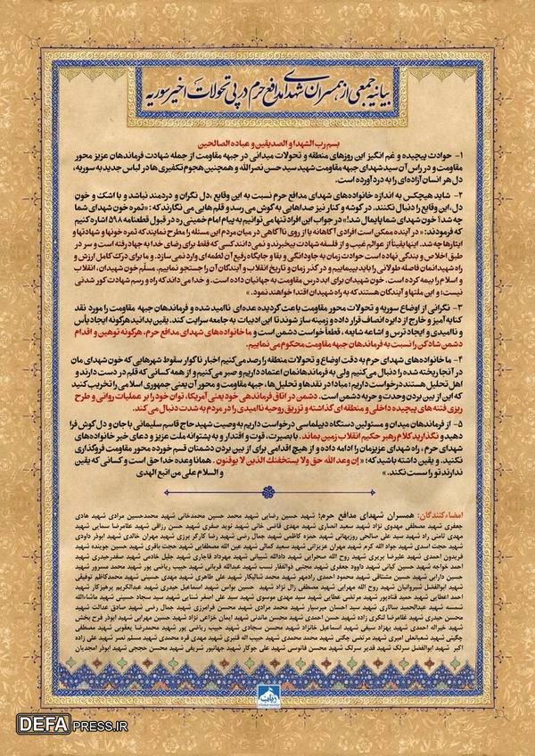 همسران شهدای مدافع حرم: خون شهدای ما پایمال‌شدنی نیست