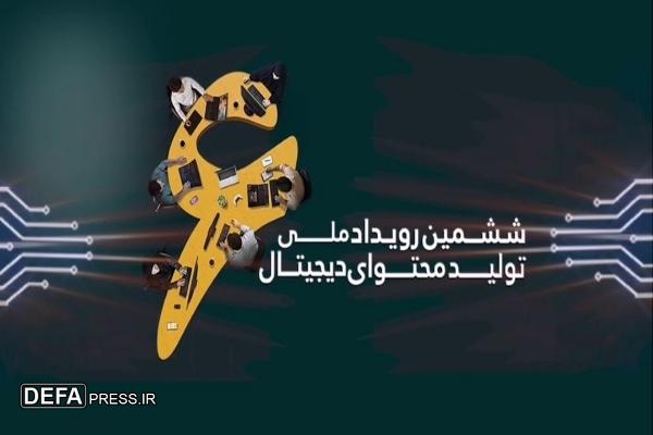 رقابت ۴۰ تیم در مهم‌ترین رقابت دیجیتال کهگیلویه‌وبویراحمد