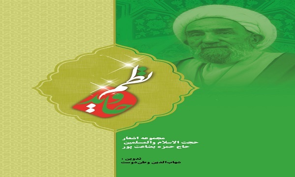 «نظم جاوید»