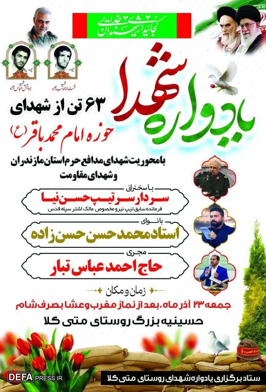 برگزاری یادواره شهدای حوزه امام محمد باقر (ع) لاله آباد بابل
