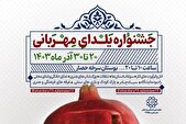 برگزاری جشنواره ویژه «یلدای مهربانی» و اجرای برنامه فرهنگی آیینی در تهران