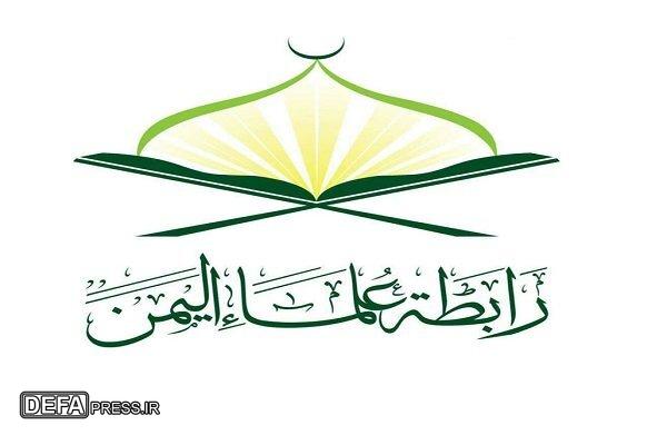 علمای یمن خواستار مبارزه و جهاد در سوریه علیه اشغالگران آمریکایی و اسرائیلی شدند
