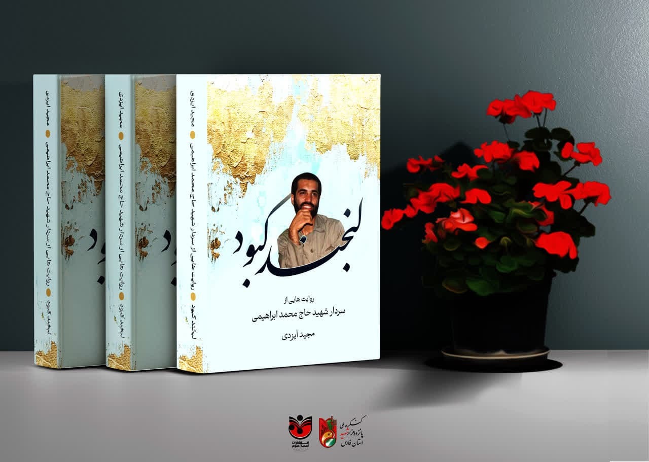«لبخند کبود»