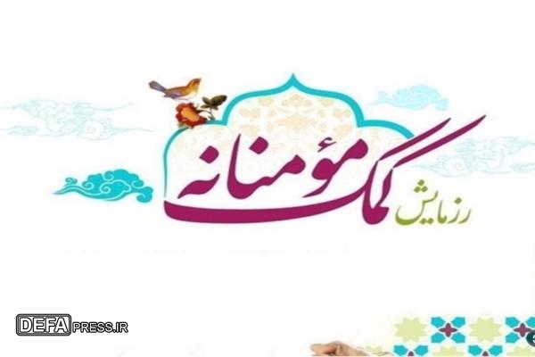 توزیع اقلام ضروری برای نیازمندان توسط گروه‌های جهادی در خراسان شمالی