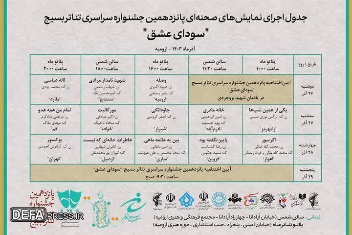 پانزدهمین جشنواره سراسری تئاتر بسیج (سودای عشق) به ایستگاه نهایی نزدیک شد