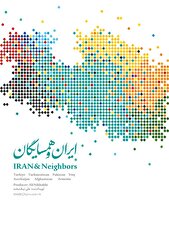 مجموعه مستند «ایران و همسایگان» روی آنتن تلویزیون