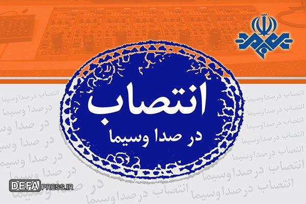 ۲ انتصاب در سازمان صداوسیما