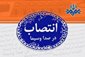 ۲ انتصاب در سازمان صداوسیما
