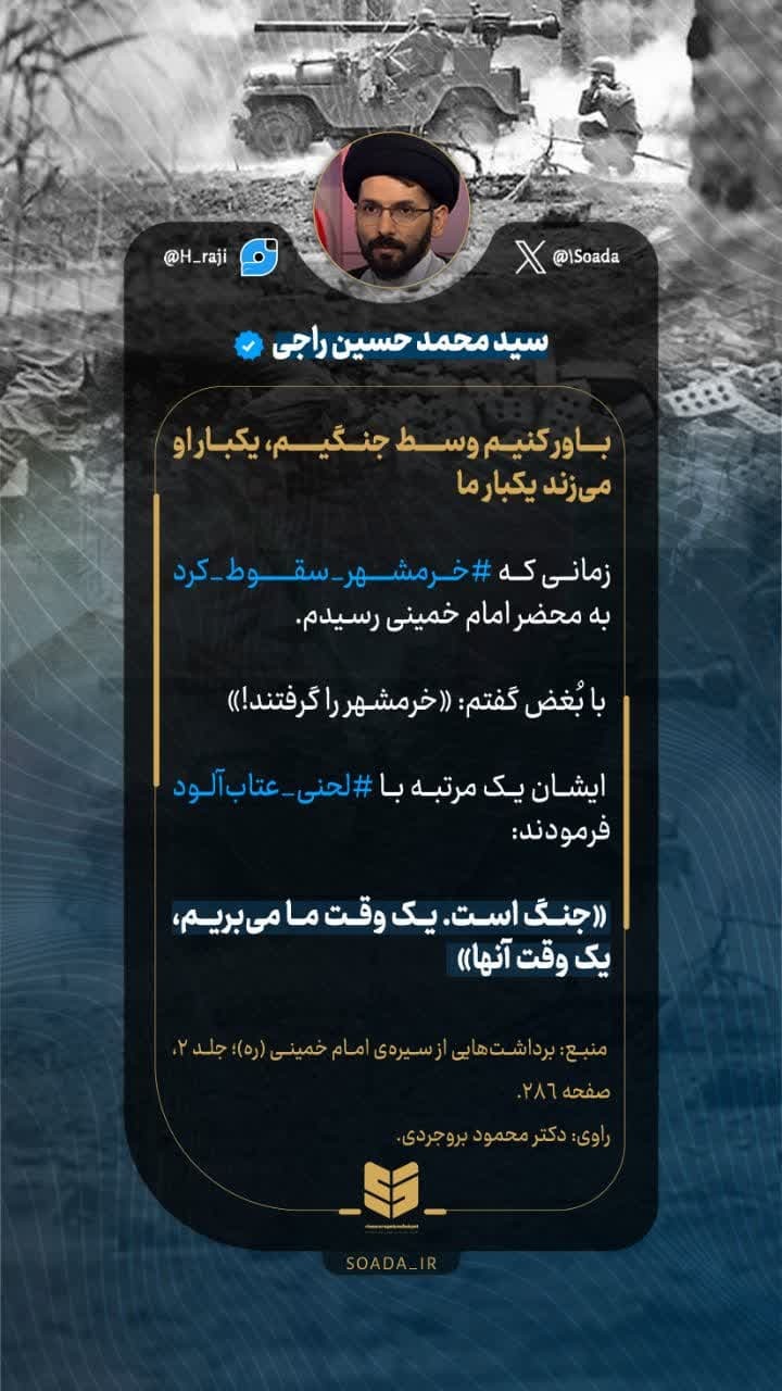 عکس‌نوشته/ در وسط جنگیم!