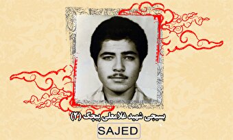 تصاویر/ شهید «غلامعلی پیچک» (۲)