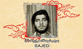 تصاویر/ شهید «غلامعلی پیچک» (۳)