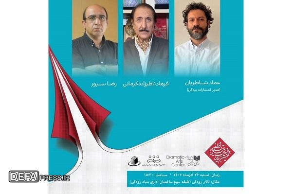 تجلیل از فرهاد ناظرزاده‌کرمانی، تقدیر از رضا سرور و انتشارات بیدگل در هفته پژوهش
