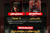 بررسی «تاریخ معاصر سینمای ایران» در برنامه هفت