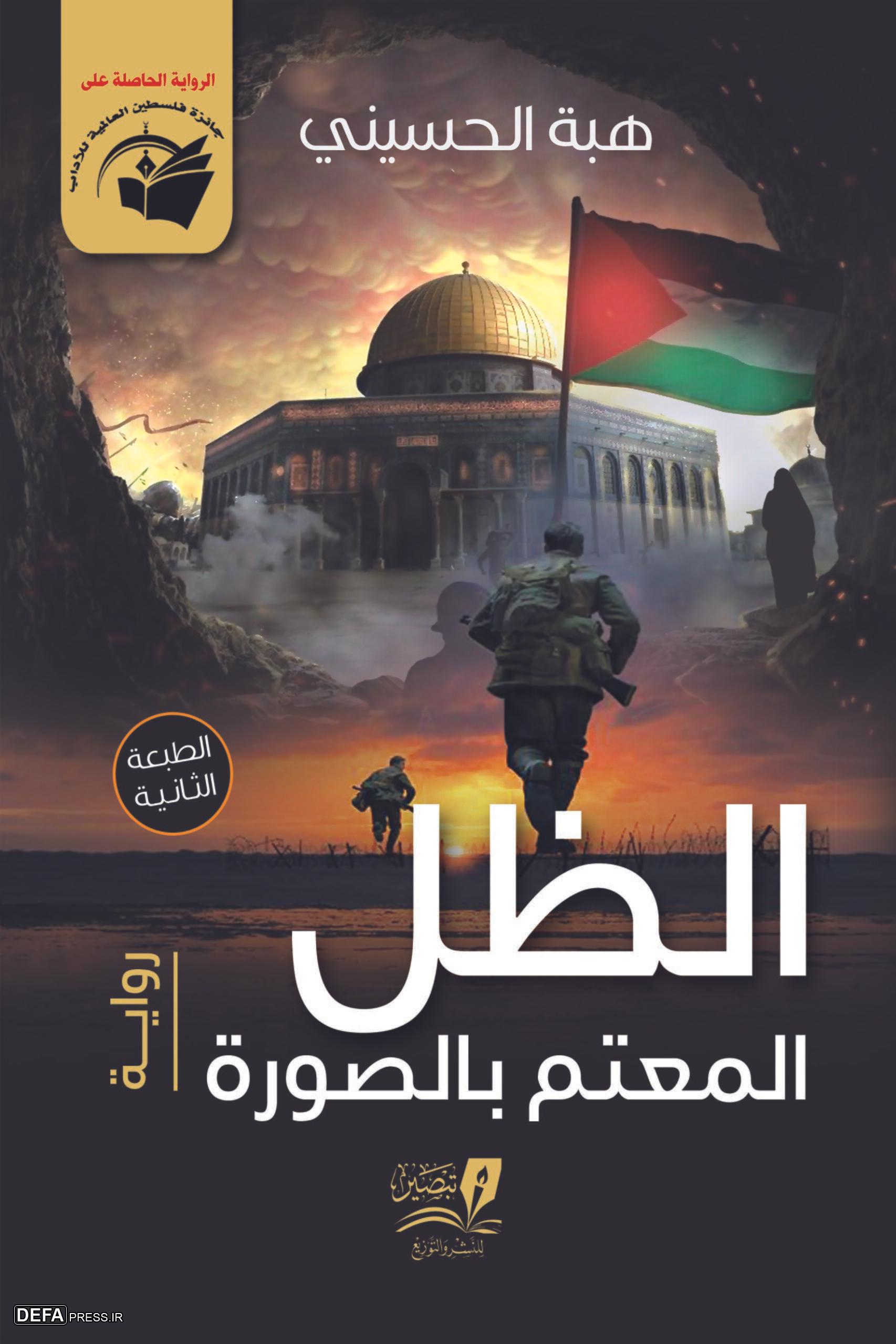 آثار برگزیده جایزه فلسطین نیازمند تکثیر و توزیع گسترده است