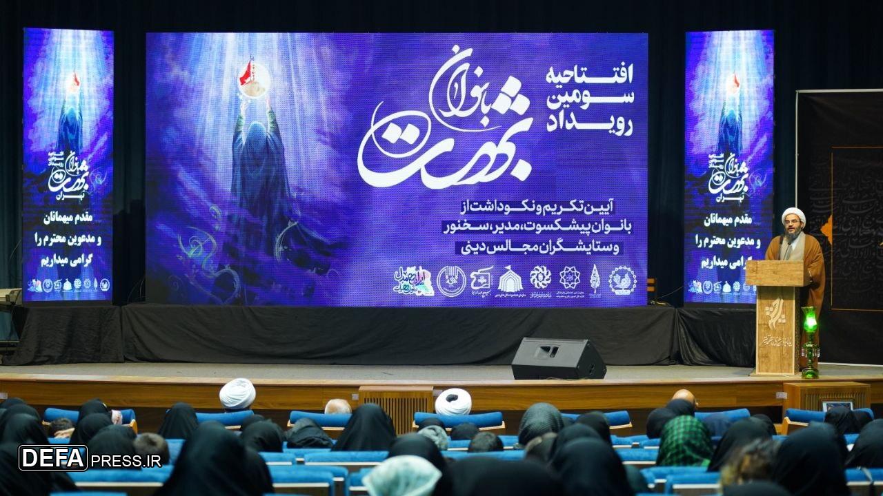 تجلیل از بانوان پیشکسوت در عرصه هیأت/ سلسله همایش‌های «بانوان بهشت» افتتاح شد