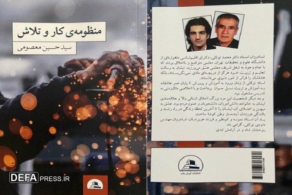 احادیث نبوی با زبان شعر در «منظومه‌ی کار و تلاش»