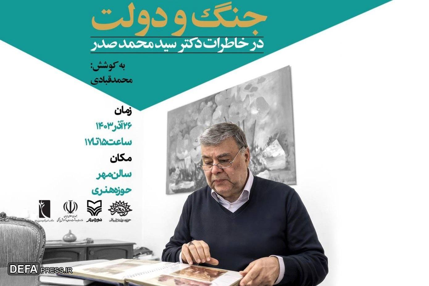 کتاب «جنگ و دولت» رونمایی می‌شود