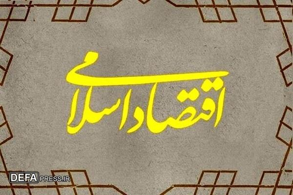 مردم سالاری در اقتصاد اسلامی از دیدگاه رهبر انقلاب بررسی می‌شود