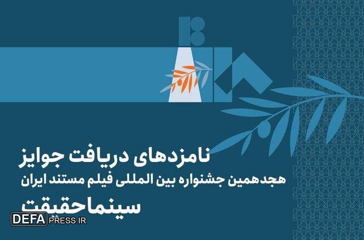 اعلام فهرست نامزدهای بخش ملی جشنواره «سینماحقیقت»