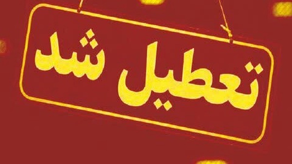 سوز سرما مدارس قم را برای سومین روز متوالی غیرحضوری کرد