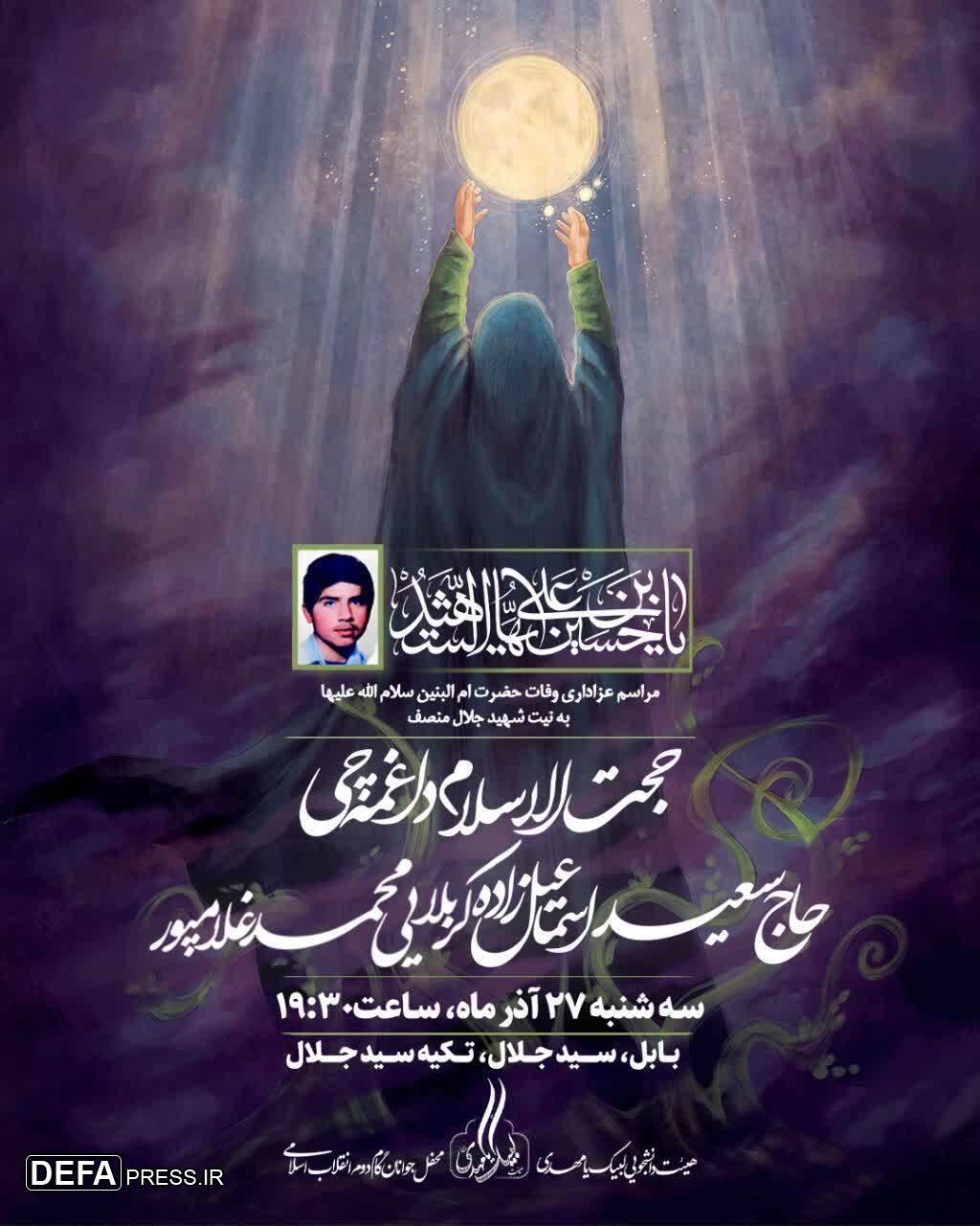 برگزاری مراسم عزاداری وفات حضرت ام‌البنین (س) در بابل