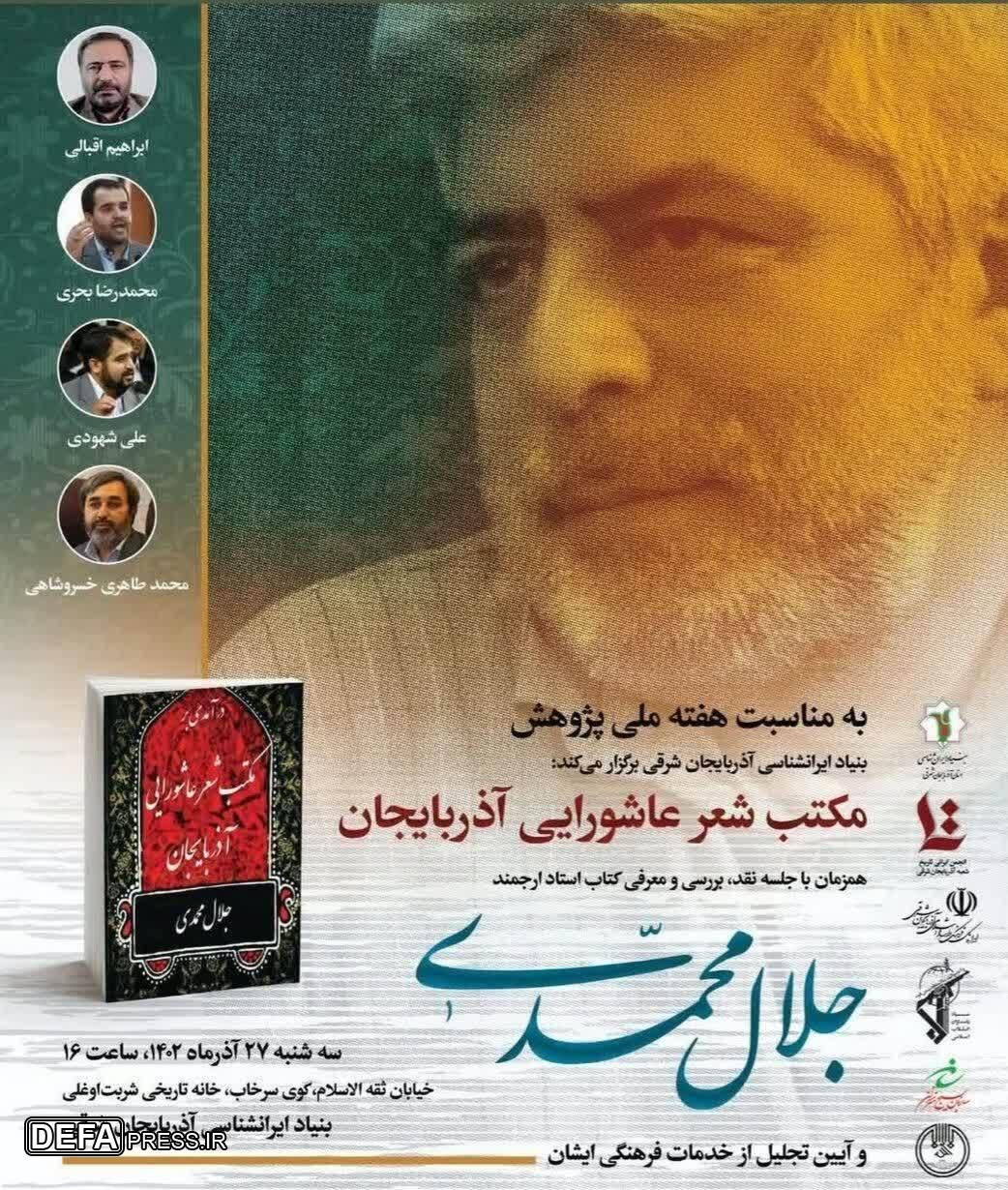 تجلیل و قدردانی از بیش از ۴۰ سال خدمت فرهنگی استاد «جلال محمدی»