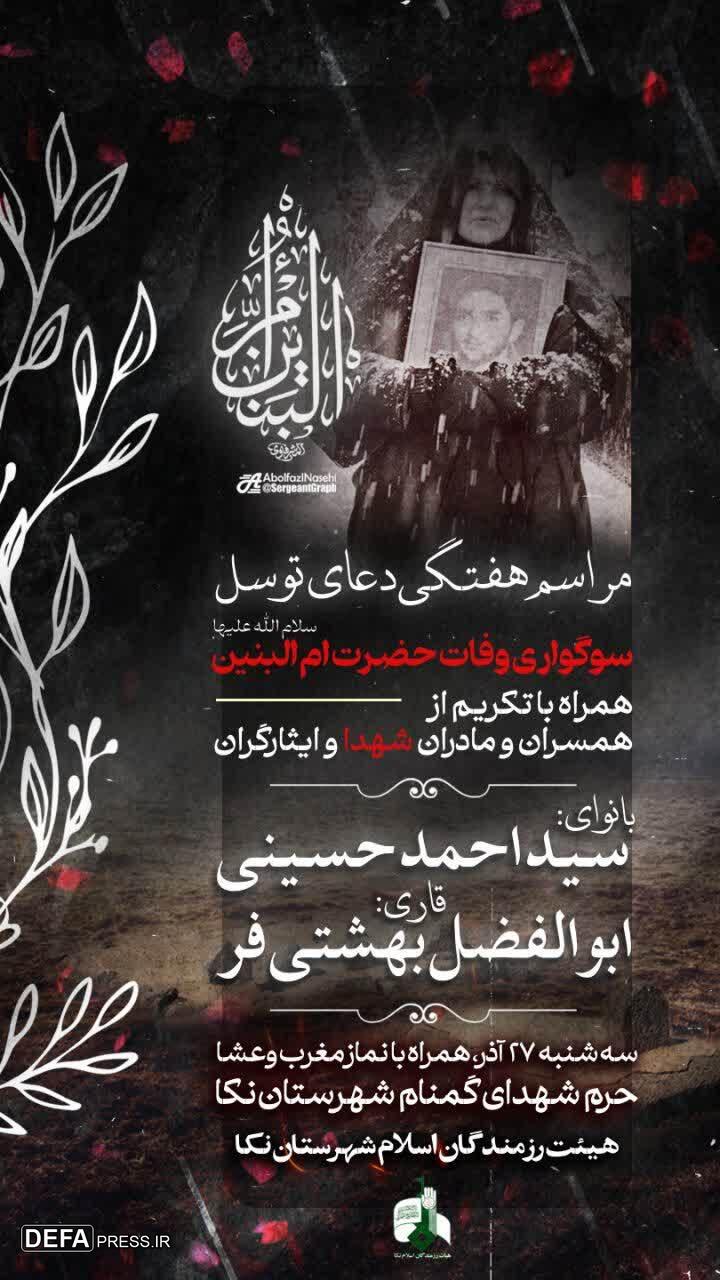 برگزاری آئین تکریم از مادران و همسران شهدا در نکا