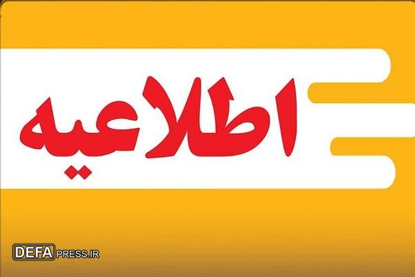 ادارات مازندران فردا تعطیل نیستند