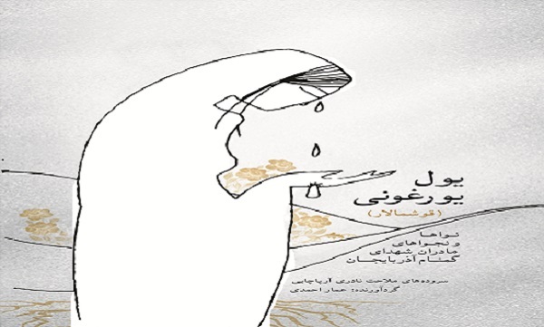 «یول یورغونی»
