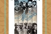 کتاب «روایتی از زندگی و زمانه شهید سپهبد علی صیاد شیرازی» رونمایی می‌شود
