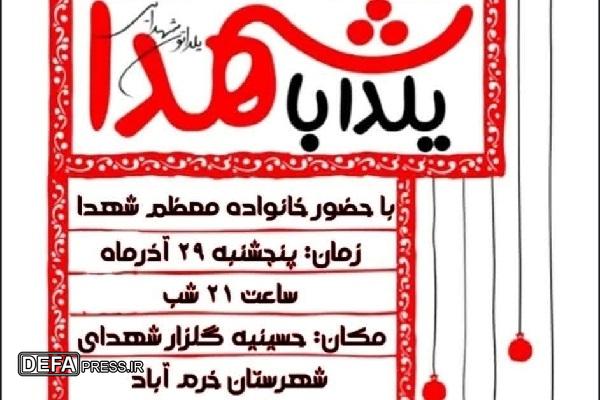 یلدای «شهدایی» در گلزار شهدای خرم‌آباد برگزار می‌شود
