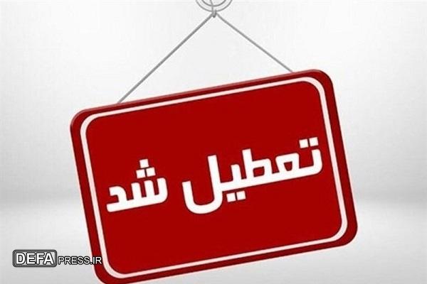 مدارس و ادارات تهران پنج‌شنبه ۲۹ آذر تعطیل شد